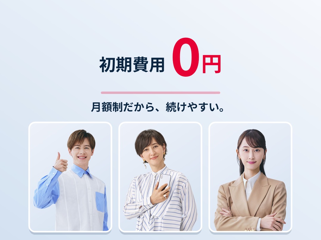 初期費用0円・月額制でタレントを起用できるイメージ